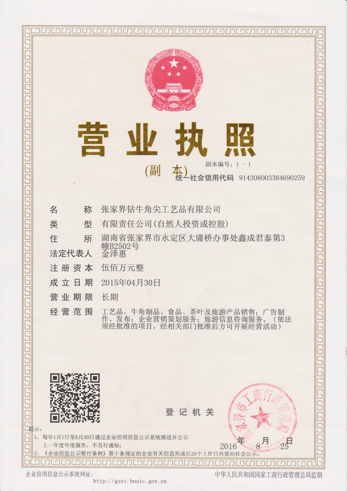 鉆牛角尖集團，張家界牛角梳，鳳凰牛角梳，鉆牛角尖，鉆牛角尖牛角梳，牛角梳